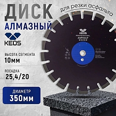 Характеристики диска алмазного сегментного по асфальту Keos Professional Asphalt 350 мм Характеристики диска алмазного сегментного по асфальту Keos Professional Asphalt 350 мм