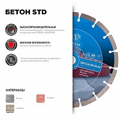 Характеристики и применение алмазного отрезного круга Diam STD 1A1RSS Бетон 230 мм