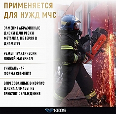 Характеристики и применение дисков алмазных универсальных Keos Professional 350 мм Характеристики и применение дисков алмазных универсальных Keos Professional 350 мм