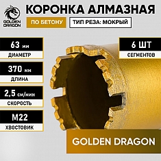 Характеристики коронки алмазной по бетону Golden Dragon М22 63/370 мм Характеристики коронки алмазной по бетону Golden Dragon М22 63/370 мм