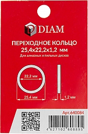 Переходные кольца для алмазных и пильных дисков Diam 25,4×22,2×1,2 мм Переходные кольца для алмазных и пильных дисков Diam 25,4×22,2×1,2 мм