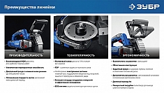 Преимущества штробореза Зубр Профессионал ЗШ-П30-1600 ПСТК Преимущества штробореза Зубр Профессионал ЗШ-П30-1600 ПСТК