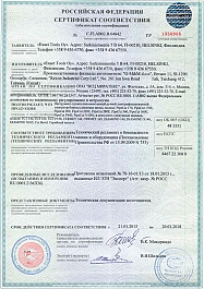 Сертификат электрического трубореза Exact PipeCut 360 Pro Series Сертификат электрического трубореза Exact PipeCut 360 Pro Series