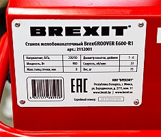 Шильдик желобонакатного станка Brexit BrexGroover E600-R1