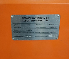 Шильдик желобонакатного станка Esson ElectricGro-6C Шильдик желобонакатного станка Esson ElectricGro-6C
