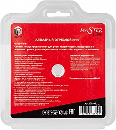 Упаковка алмазных отрезных кругов Diam Master Line Turbo Hard Ceramics 125 мм