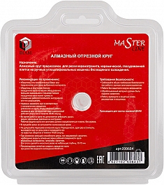 Упаковка алмазных отрезных кругов Diam Master Line Turbo Керамогранит Rapid 115 мм