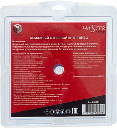 Упаковка алмазных отрезных кругов Diam Master Line Turbo Master 180 мм