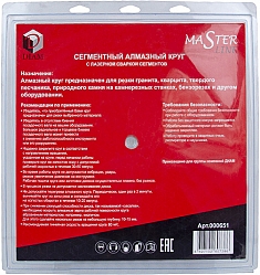 Упаковка сегментных алмазных кругов Diam Master Line 1A1RSS Гранит 300 мм