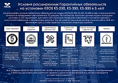 Условия расширенной гарантии установки алмазного сверления Keos KS-250 JSet